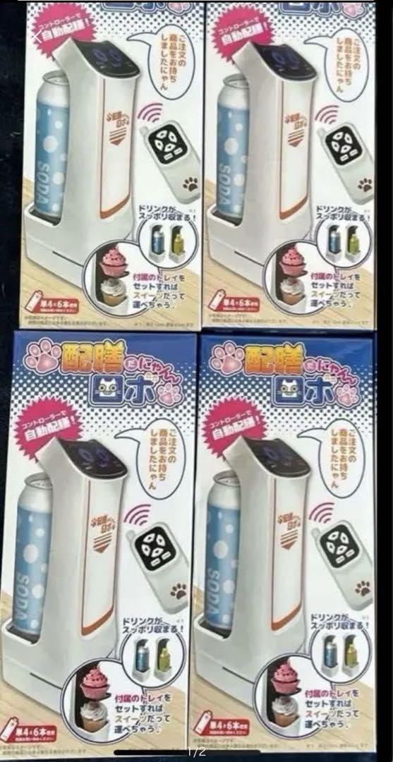 赤外線コントロール　配膳ロボだにゃん×2　パープル12個 赤外線コントロール配膳ロボだにゃん×2｜タイトーの8月の